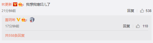 林更新|官宣？林更新发文“我想我媳妇了”，绯闻女友盖玥希高调回复
