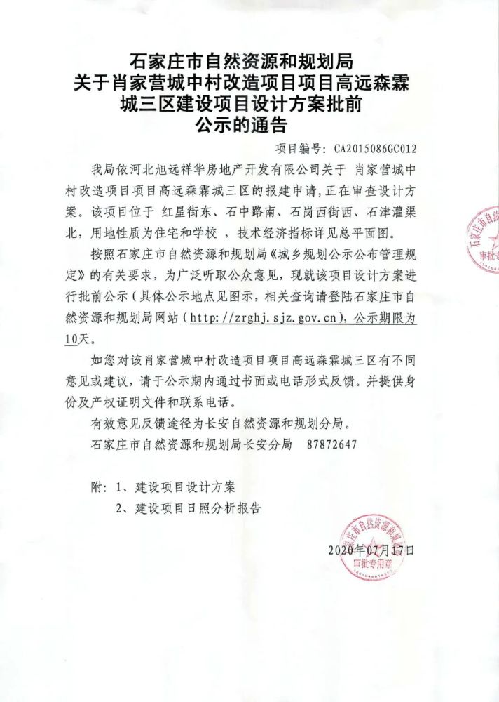 鹿泉房产网：城市之窗，置业指南