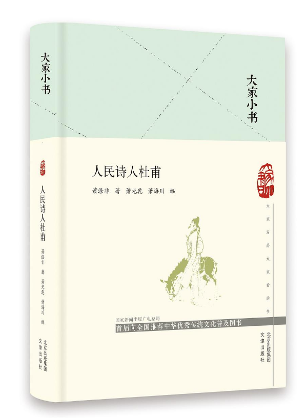 萧涤非|誓都将心血付“村夫”——怀念萧涤非先生