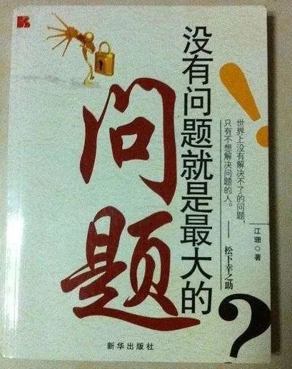 就是一个想成为组织骨干的人,一定要善于发现问题,发现问题就是