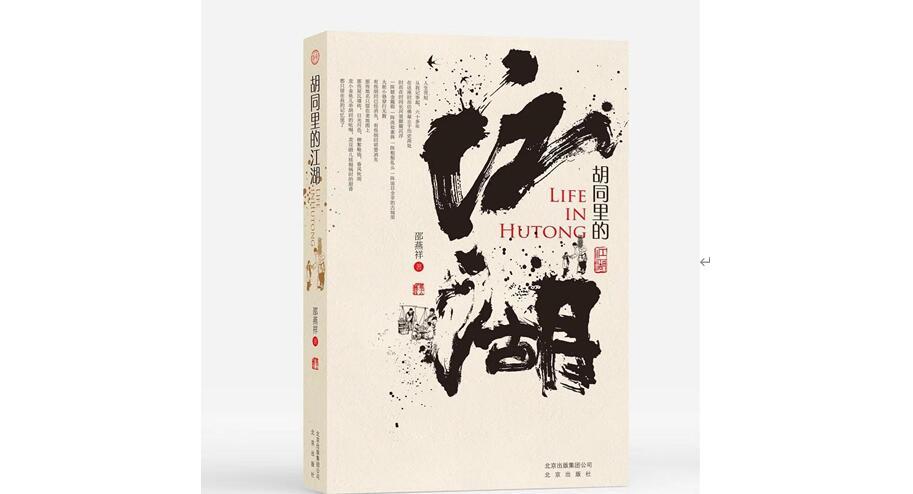 北京|邵燕祥：我记忆中的北京，我梦中的北京