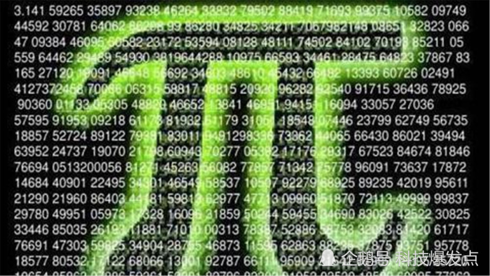 圆周率|明知圆周率算不尽，科学家为何依旧坚持？31万亿位真的有意义吗？