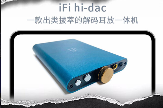 英国主流音响杂志 Hi Fi Choice 五星推荐的千元级解码耳放 音响 Dac 耳放 解码 Hipdac