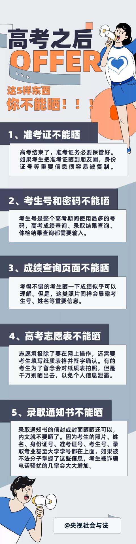 垫江县公安局|【安防宝典】你要晒一晒通知书？危险！