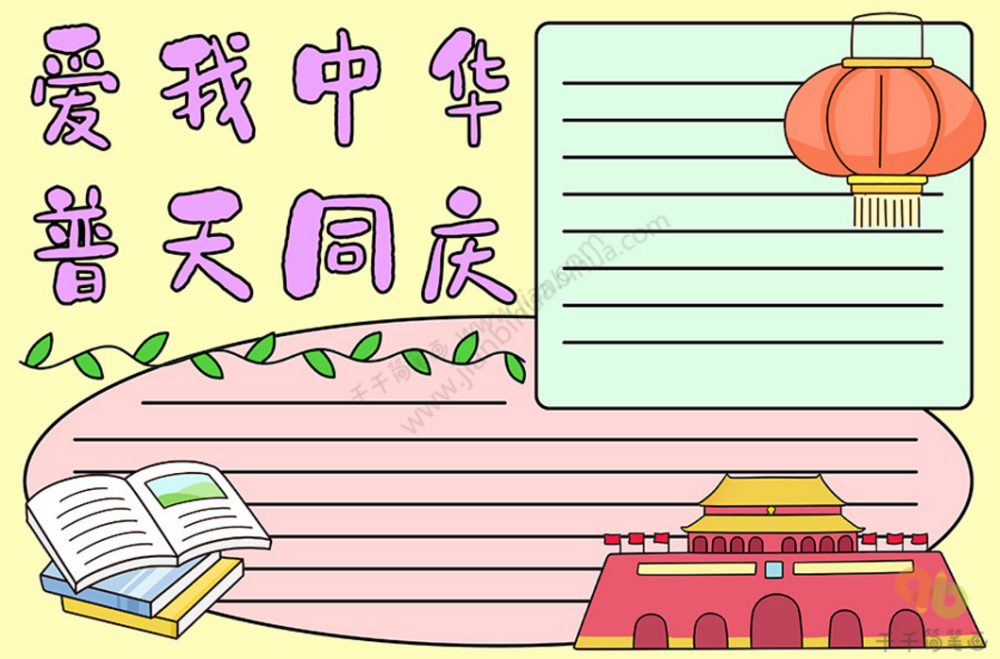中华|爱我中华主题手抄报模板精选，祝福祖国越来越好