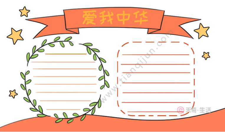 中华|爱我中华主题手抄报模板精选，祝福祖国越来越好