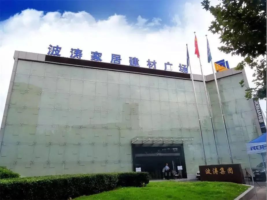 热烈祝贺上海波涛装饰集团入驻安徽六安