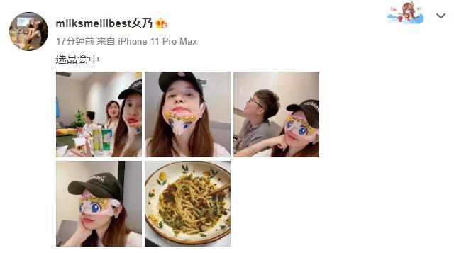 董花花|张大奕素颜戴眼罩忙工作，比划剪刀手嘟嘴卖萌，手托腮超自信！