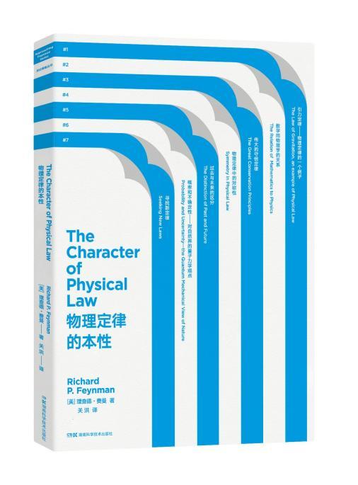 费曼|真实的费曼，永远的费曼