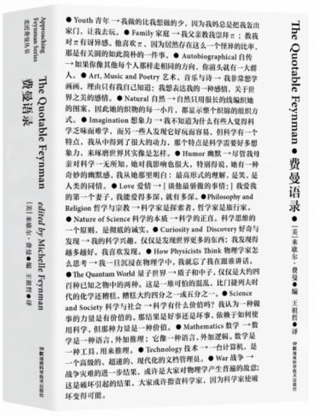 费曼|真实的费曼，永远的费曼