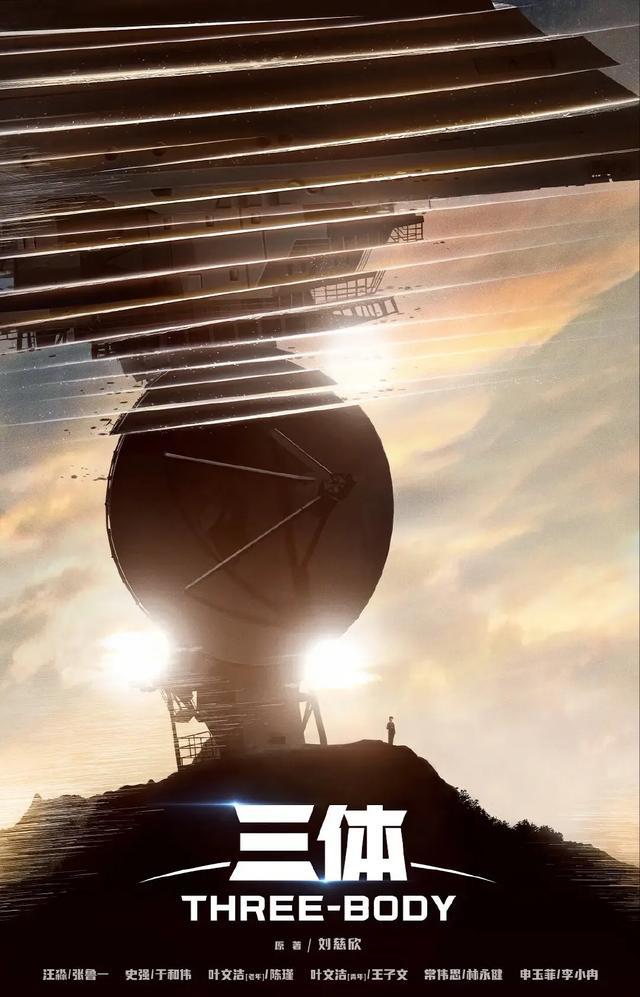 张鲁一|原著参与编剧，张鲁一于和伟实力加盟，《三体》偏偏不重视导演