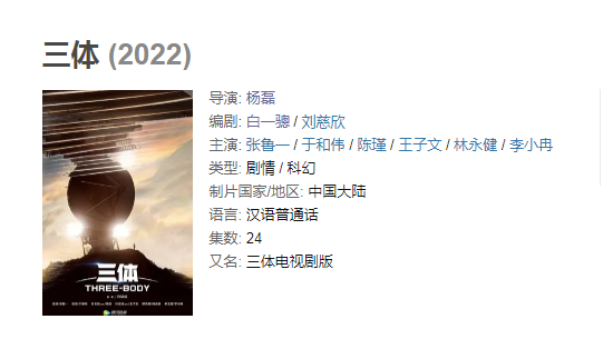 张鲁一|原著参与编剧，张鲁一于和伟实力加盟，《三体》偏偏不重视导演