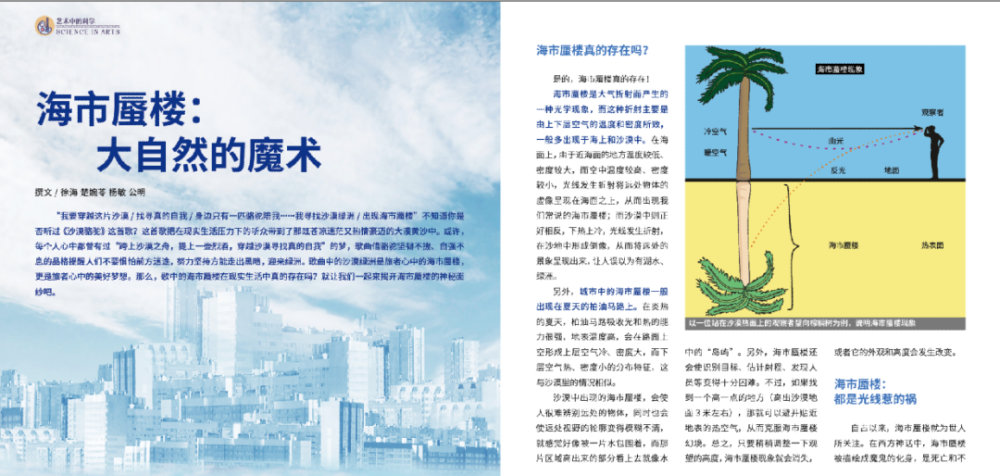 2020年5月刊介紹海市蜃樓科普知識2020年衡陽市中考物理題海市蜃樓