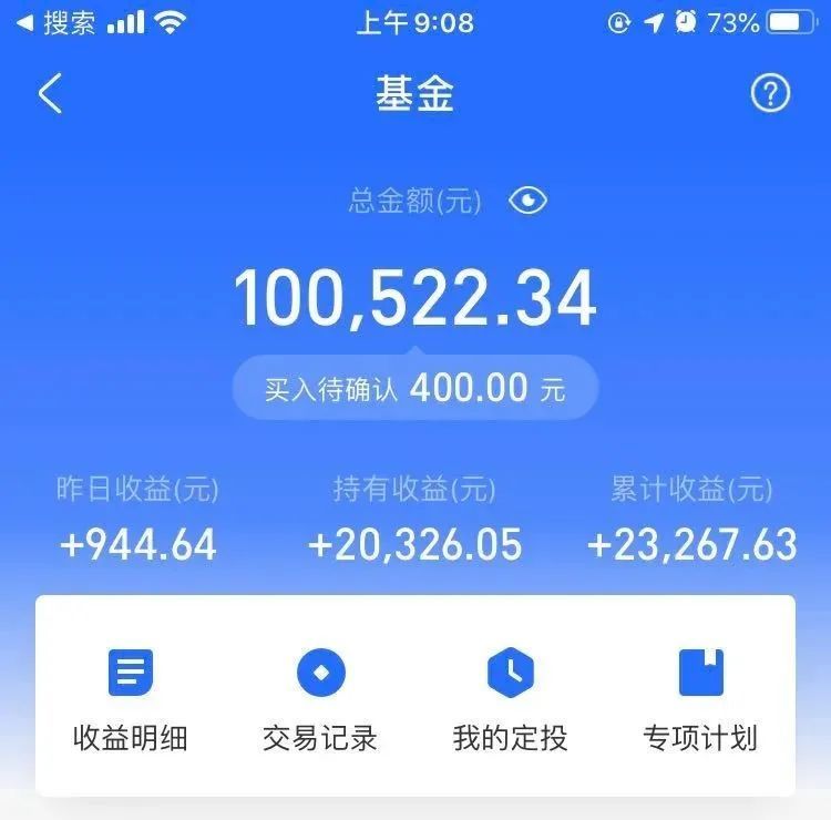 基金賬戶裡9萬多的數字一直不夠霸氣,10萬顯得多富有多了.