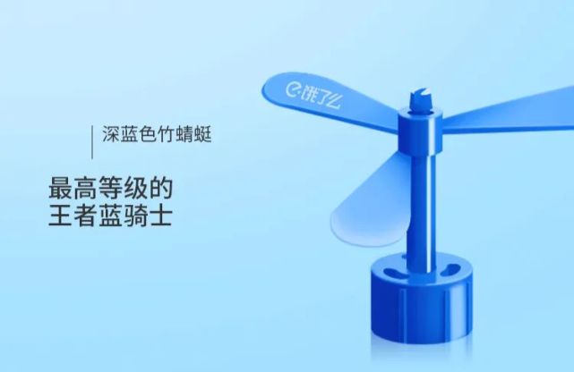 带浅蓝色竹蜻蜓,意味着是新星,达人,精英等级的蓝骑士.