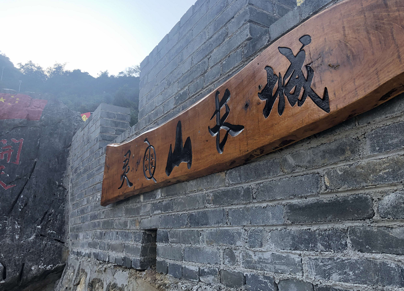 覃塘长城红了村民日子火了