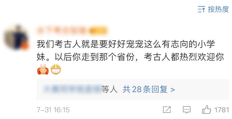 钟芳蓉|喜提团宠小师妹！整个考古圈兴奋到掀棺材板了……