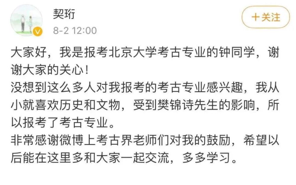 考古学|被质疑没“钱”途？考古圈却集体宠她！北大回应太暖心