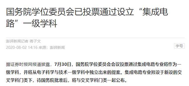 集成电路|中国芯片有救了？集成电路专业正式成为一级学科