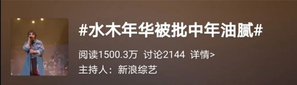 水木年华|周杰伦被嘲过气、水木年华被骂油腻：“你们中年人，不配谈青春”