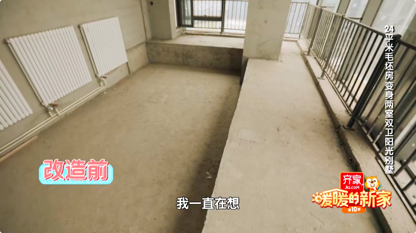 暖暖的新家|《暖暖的新家》24平米“水泥盒子”惊喜变身两室双卫空中楼阁
