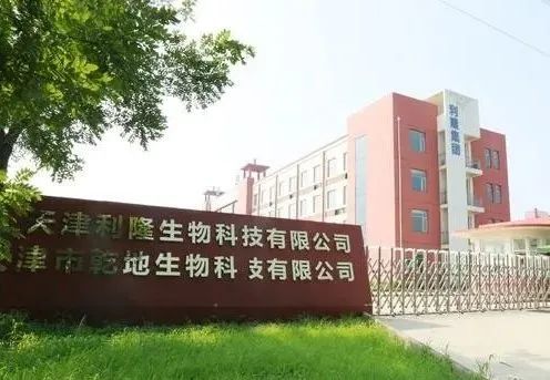 天津利隆涉传被公安查处：主要人员被带走调查