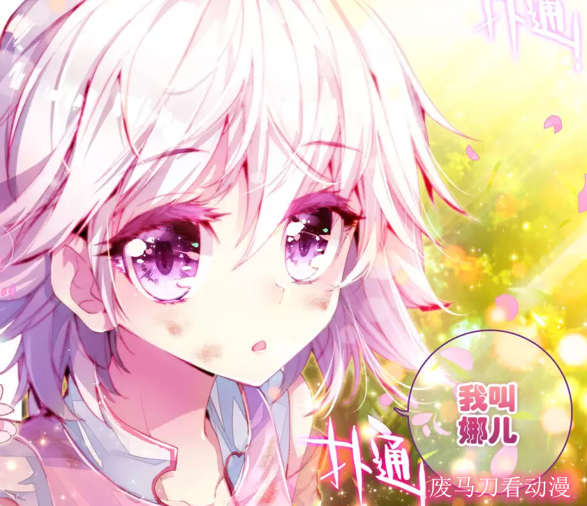 终极斗罗21金银龙王重聚我叫唐舞麟你叫什么名字我叫娜儿