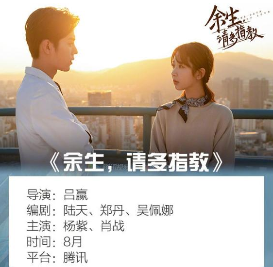 余生,请多指教|肖战新剧被曝开播日期，大起大落后，最大赢家其实是肖战！