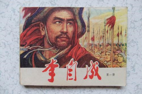 李自成|难怪李自成只当了42天皇帝，你看看他在北京都干了啥？