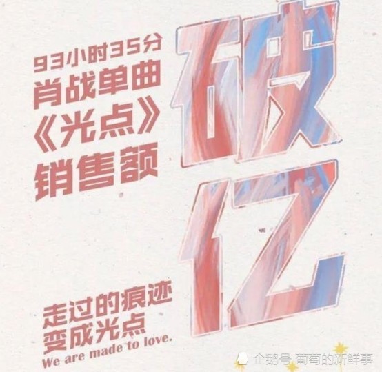 肖战|肖战新单曲销售额破亿，史无前例的钻石级单曲，粉丝们深藏功与名