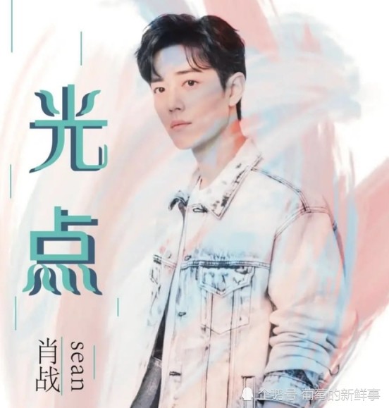 肖战|肖战新单曲销售额破亿，史无前例的钻石级单曲，粉丝们深藏功与名