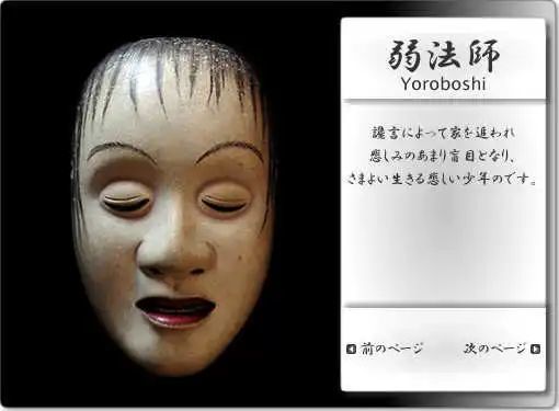 能面 木彫り 弱法師