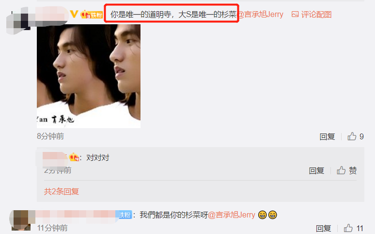言承旭|言承旭回应大S喊话：道明寺永远陪着杉菜，网友感动：你是唯一