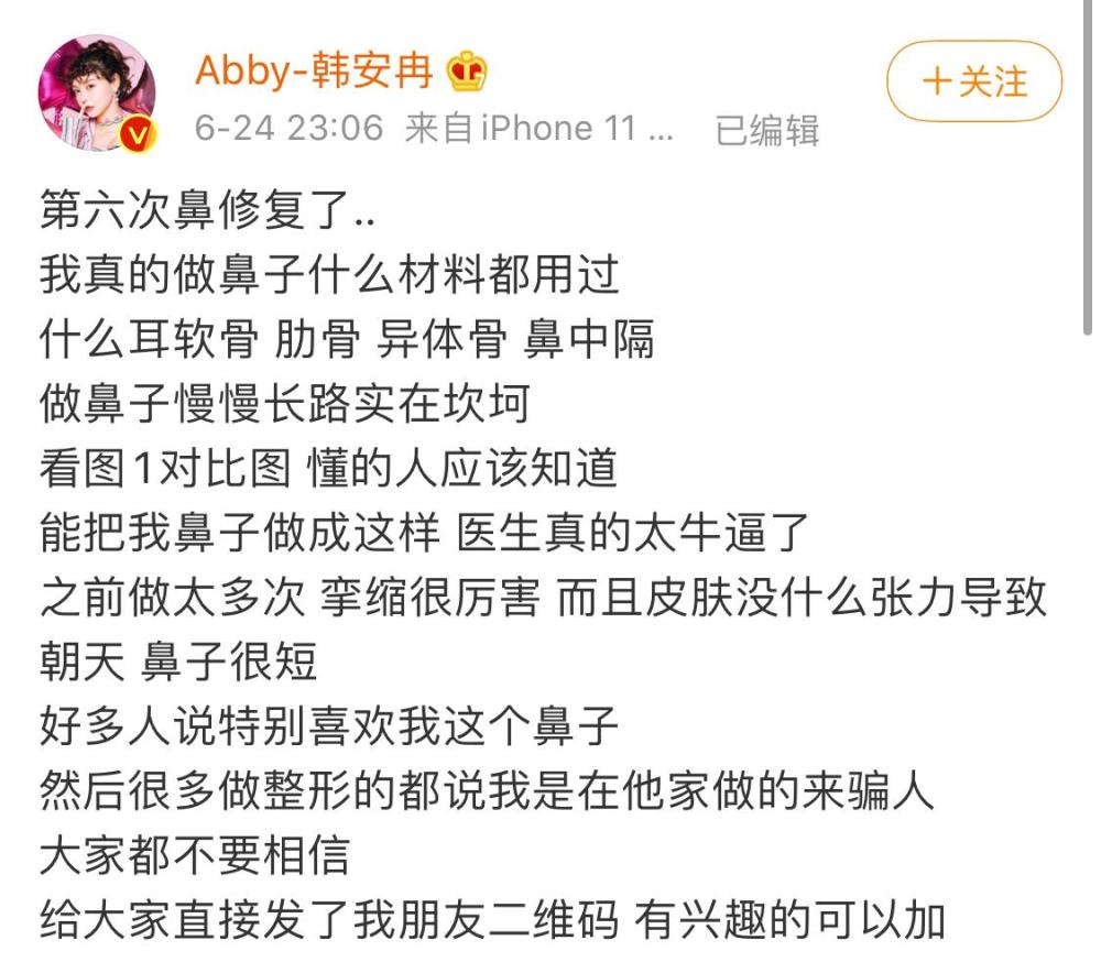 韩安冉|韩安冉五年间35次整容成瘾，如今尖鼻似假人，21岁的她还能收手吗