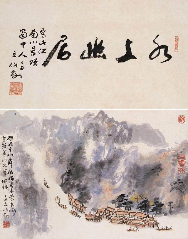 王伯敏|国画名家王伯敏山水画作品欣赏！