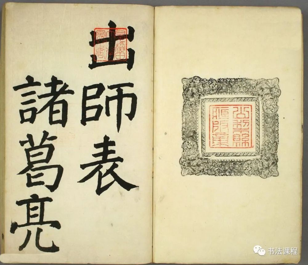 正书出师表|【珍品】这个日本高僧的《正书出师表》如此纯正精绝，书宗哪家？