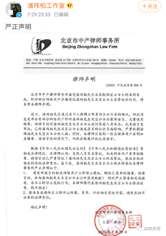 吃潘玮柏老婆的瓜竟然吃到乔任梁身上，揭秘网红们的PUA培训班（组图0 - 6