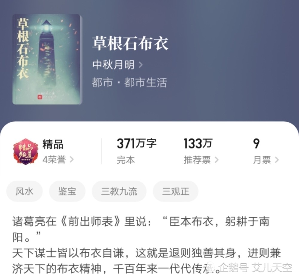 中秋月明|大道理讲多了，所以不会写爽文呢？中秋月明新书失利，仅五个月就完结了！