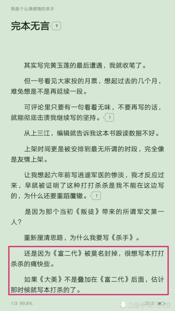 中秋月明|大道理讲多了，所以不会写爽文呢？中秋月明新书失利，仅五个月就完结了！