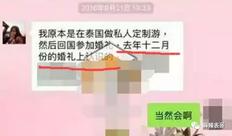 吃潘玮柏老婆的瓜竟然吃到乔任梁身上，揭秘网红们的PUA培训班（组图0 - 54
