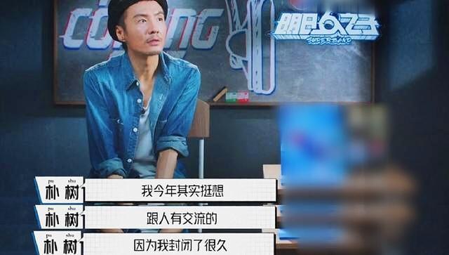 朴树|46岁才成熟？让邓紫棋害怕的朴树录《明日之子4》不为赚钱为交流