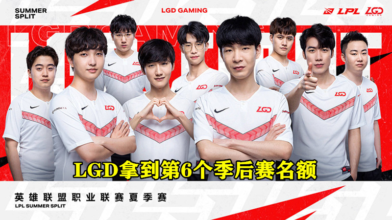 LGD终于挤进季后赛！兮夜已经拿下了10个Mvp！