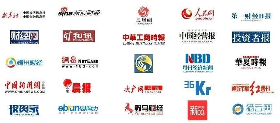 21世纪经济报道,证券时报,中国经济网等媒体或互联网公司的财经部门