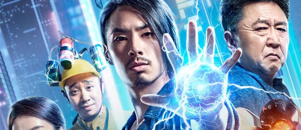 电磁王之霹雳父子|一上映就冲上热度榜第一，但这部国产超英电影实在太辣眼！