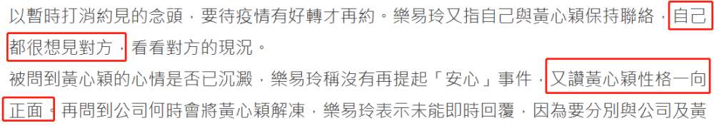 黄心颖|有望复出！TVB高层直言没想过放弃黄心颖，并大赞她性格很正面