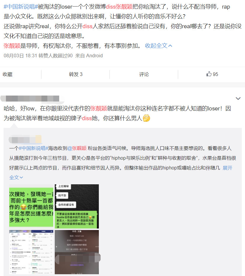 张靓颖|可怜的张靓颖，被新说唱选手喷成“筛子”，和当年邓紫棋如出一辙