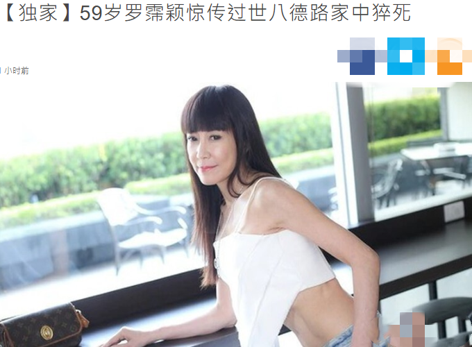 罗霈颖|悲痛！59岁罗霈颖被曝猝死，不婚不生专挑小鲜肉，曾恋小26岁情郎