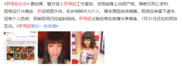 罗霈颖|59岁罗霈颖惊传离世，生前最后自拍照曝光，留下五套房子价值3亿