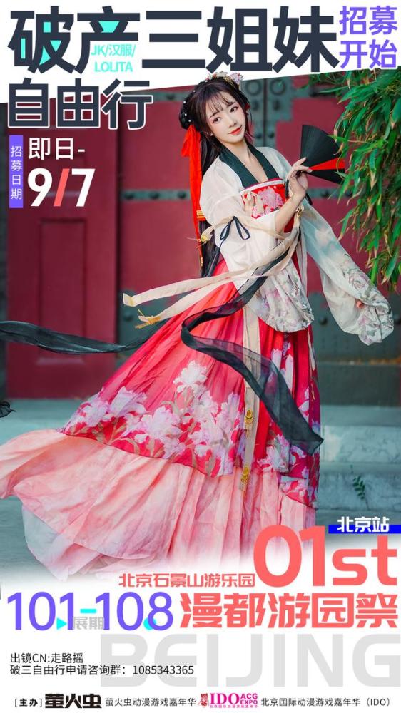 北京站|萤火虫携手IDO开设北京子公司，发力整合二次元线下资源