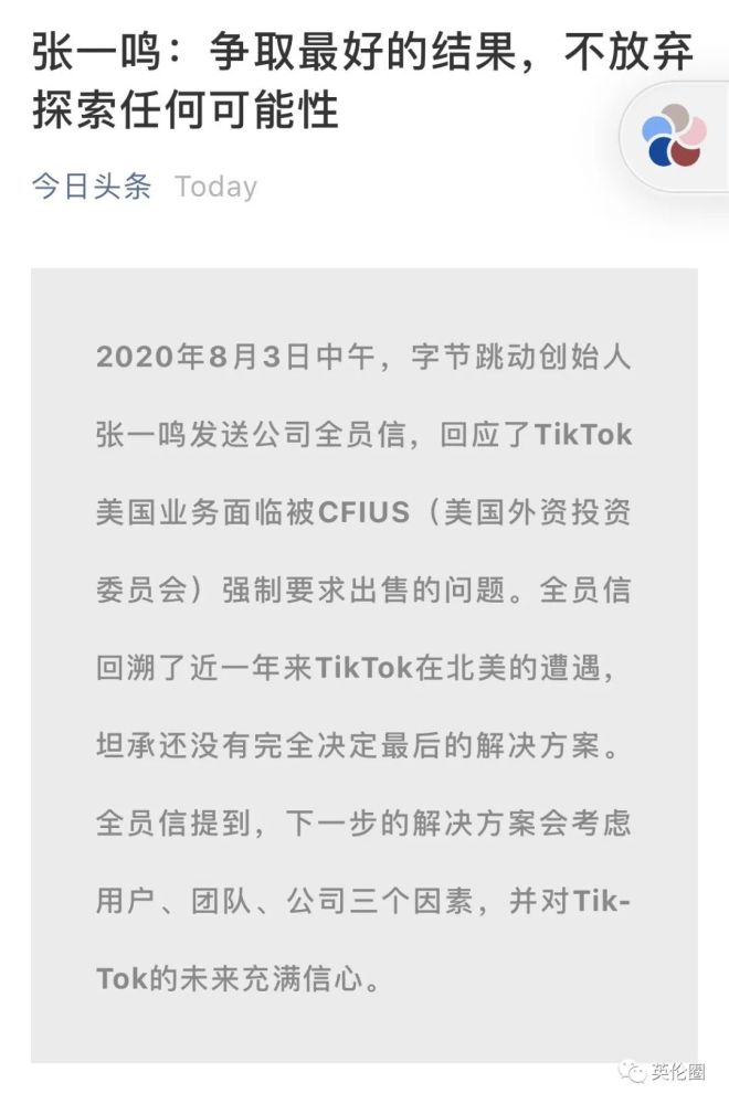 tiktok|特朗普为什么要禁用TikTok？BBC说了句大实话